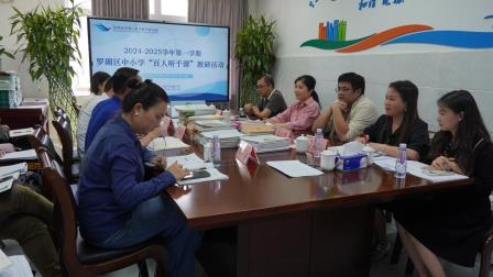 专家助力新品质，山海梧桐高质量 ——罗湖区教科院“百人听千课”活动走进梧桐小学