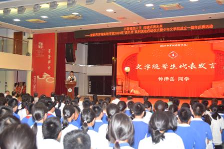 书香浸润人生  阅读点亮未来 ———深圳市罗湖实验学校举办2024读书月启动仪式暨少年文学院成立一周年表彰活动