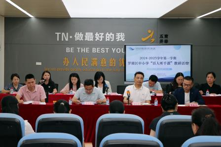 且研且深 且研且行 ——罗湖区教科院“百人听千课”活动走进泰宁小学