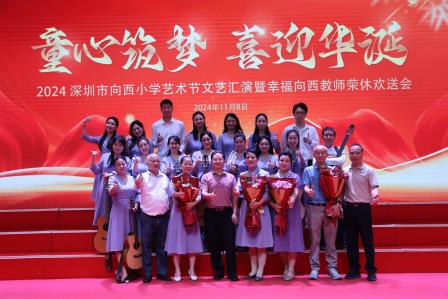 致敬芳华 感恩有您 ——向西小学举办退休教师荣休欢送会