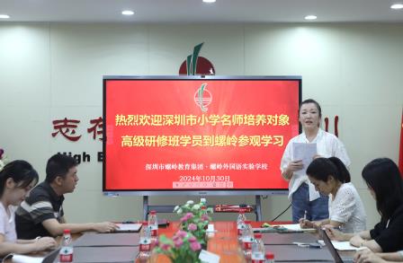 智慧交流螺岭行，教育创新共前行