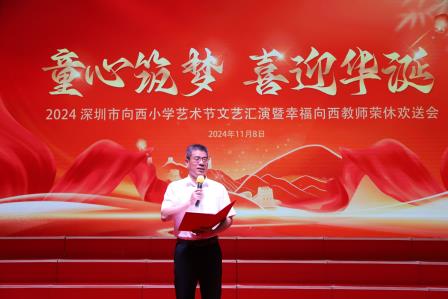 致敬芳华 感恩有您 ——向西小学举办退休教师荣休欢送会