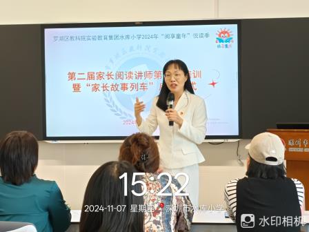 书韵飘香，共育成长 ——水库小学举行2024年“阅享童年”悦读季第二届家长阅读讲师第一次培训暨“家长故事列车”活动启动仪式