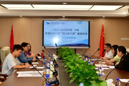 百人传经松声振振 千课授道泉韵朗朗 ——深圳市松泉实验学校小学部迎来罗湖区教科院“百人听千课”视导活动
