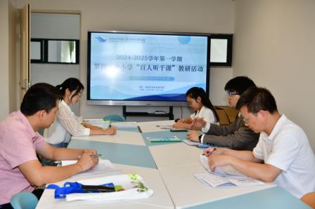 百人传经松声振振 千课授道泉韵朗朗 ——深圳市松泉实验学校小学部迎来罗湖区教科院“百人听千课”视导活动