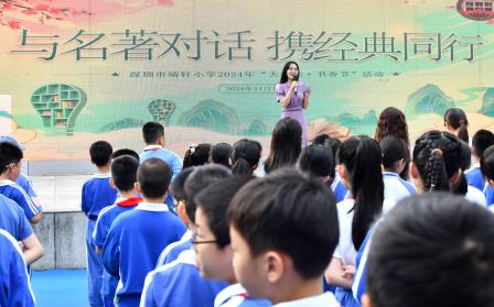 与名著对话，携经典同行 ——深圳市靖轩小学2024年“大阅读·书香节”活动开幕式