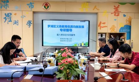 罗湖区督学到罗湖小学开展“义务教育优质均衡”专项督导