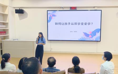 如何让孩子从厌学变爱学 ——布心中学致美家长学校开展第八期心理讲座活动