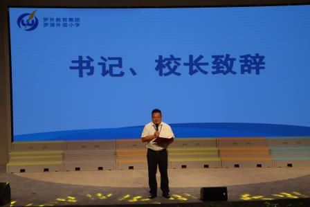 深圳市罗湖外语小学成功举办第四届中英文阅读文化节开幕式暨《国宝学校》作家进校园活动