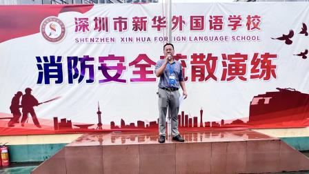 新华外国语学校举行2024年秋季消防安全疏散演练活动