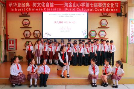承华夏经典 树文化自信 ——淘金山小学举行第七届英语文化节开幕式