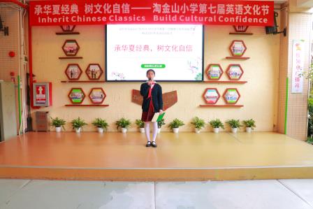 承华夏经典 树文化自信 ——淘金山小学举行第七届英语文化节开幕式