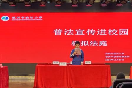 学法、守法，健康成长 ——深圳市滨河小学组织普法知识进校园活动