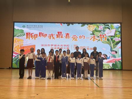 书香溢校园，我们聊书吧！ ——罗湖未来学校举行“聊聊我最喜爱的一本书”阅读素养大赛