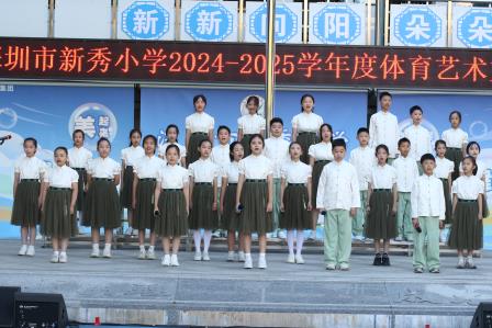 新秀小学隆重举行体育艺术文化节