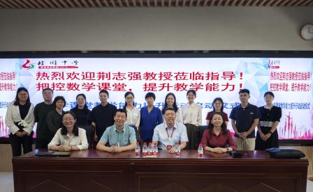 启动教学能力提升行动，助力青年教师专业成长