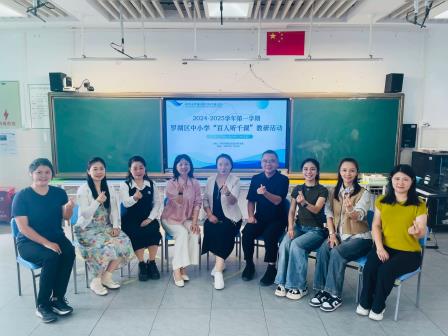 调课堂结构 提课堂质量——罗湖区教科院“百人听千课”活动走进翠竹外国语实验学校二校区