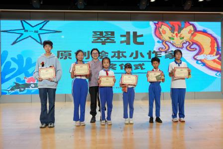 以书“绘”友，“阅”见未来 ———深圳市翠北实验小学学生新书发布暨作家进校园活动