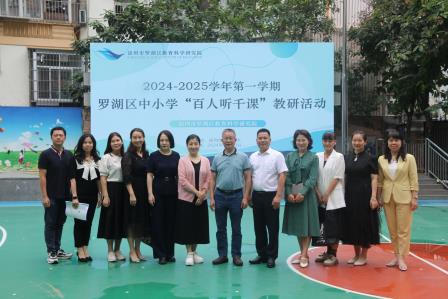 专家领航倾囊授 “活力”课堂促发展 ——罗湖区中小学“百人听千课”专家团队走进人民小学