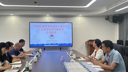 环境建设促均衡，优质发展谱新篇 ——罗湖区第七责任区督学到水库小学开展义务教育优质均衡发展专项督导