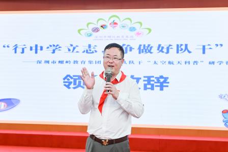 笃行致远，思行并进 ——深圳市螺岭教育集团组织少先队队干开展“太空航天科普”研学活动
