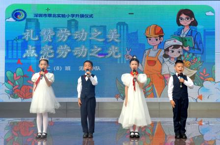 礼赞劳动之美，点亮劳动之光 ——主题升旗仪式（第十一周）
