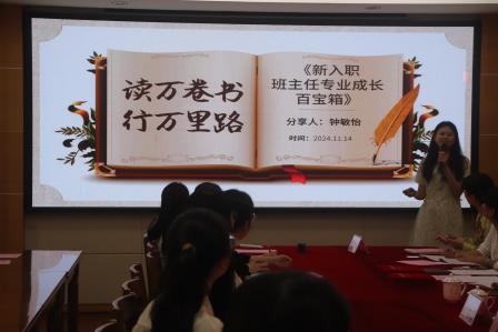 书香致远，教育同行——深圳市东晓小学成功举办2024年青年教师第三次阅读分享会