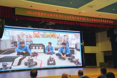 探索合作模式，促进综合发展 ——深港澳学生跨学科项目式成果展示活动在深圳市罗湖实验学校举办