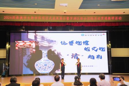 探索合作模式，促进综合发展 ——深港澳学生跨学科项目式成果展示活动在深圳市罗湖实验学校举办