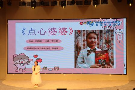 罗湖外语小学第四届中英文阅读节系列活动之＂聊聊我最喜爱的书＂演讲比赛