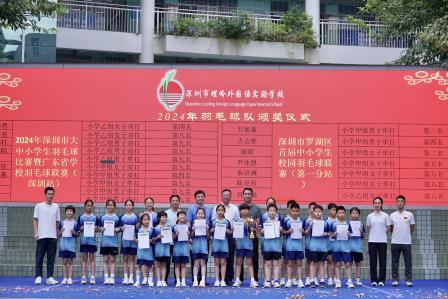 健康运动，快乐生活 ——2024深圳市螺岭外国语实验学校体育节暨红领巾秋季运动会