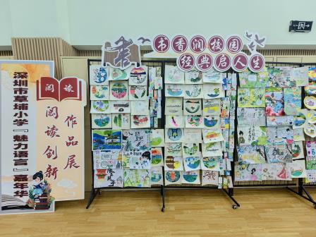 草埔小学开展2024年“魅力语言”嘉年华活动暨罗湖区阅读节活动