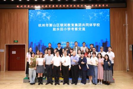 智慧校园迎同仁，交流互鉴绘蓝图——杭州市萧山区银河教育集团共同体学校到水田小学考察交流