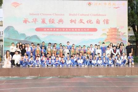 承华夏经典，树文化自信 ——罗湖小学第七届英语文化节开幕