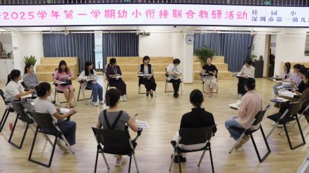 桂园教育集团桂园小学与市一幼开展幼小衔接联合教研活动