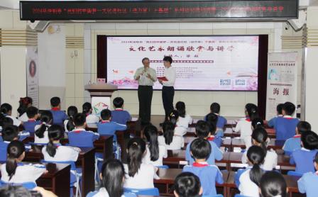 诵读经典  浸润人生 ——深圳市南湖小学成功举办文化艺术朗诵欣赏讲学活动