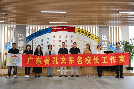 从“新”出发，育人“质”上，打造幸福教育样态——广东省孔文东名校长工作室团队赴深圳市宝安区福桥小学诊断交流活动纪实
