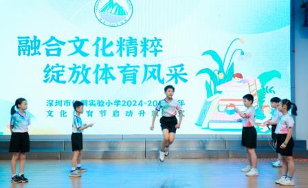 “融合文化精粹 绽放体育风采”——深圳市螺岭教育集团仙桐实验小学举行文化体育节启动仪式