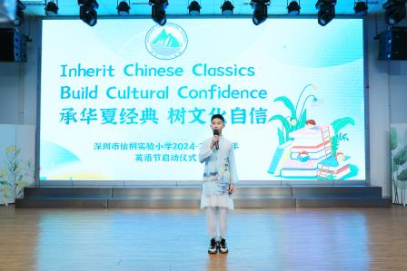 “融合文化精粹 绽放体育风采”——深圳市螺岭教育集团仙桐实验小学举行文化体育节启动仪式