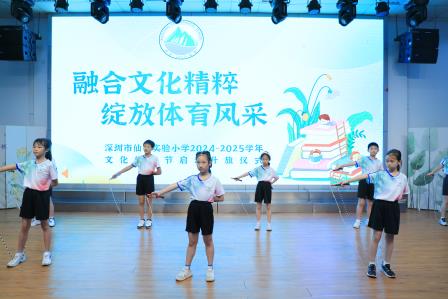 “融合文化精粹 绽放体育风采”——深圳市螺岭教育集团仙桐实验小学举行文化体育节启动仪式