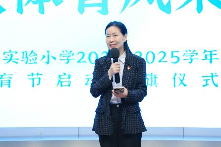 “融合文化精粹 绽放体育风采”——深圳市螺岭教育集团仙桐实验小学举行文化体育节启动仪式