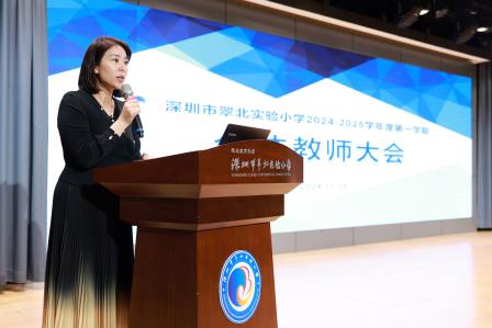 安全防范落实处  安全教育你我他 ——深圳市翠北实验小学全体教师大会