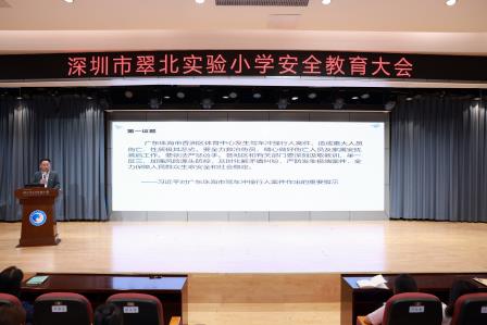 安全防范落实处  安全教育你我他 ——深圳市翠北实验小学全体教师大会
