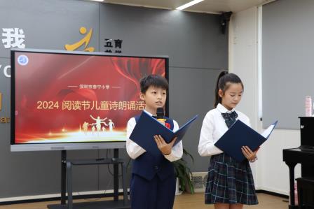 以书诵韵  诗意童心——深圳市泰宁小学举行第八届阅读节系列活动之儿童诗朗诵比赛