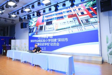 十月暖冬，安全同行——深圳市仙桐实验小学举行安全生产“国考”“省考”迎检工作部署会