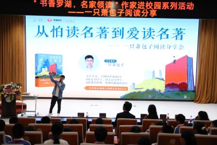 书香罗湖，名家领读——“作家进校园”活动走进翠园东晓创新学校
