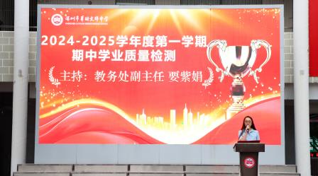 不负凌云志，奋斗正当时 ——深圳市翠园文锦中学2024-2025学年度第一学期期中  “学习之星”表彰活动暨激励教育