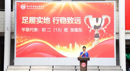 不负凌云志，奋斗正当时 ——深圳市翠园文锦中学2024-2025学年度第一学期期中  “学习之星”表彰活动暨激励教育