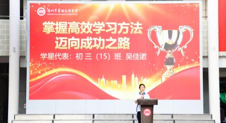 不负凌云志，奋斗正当时 ——深圳市翠园文锦中学2024-2025学年度第一学期期中  “学习之星”表彰活动暨激励教育