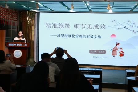 共享‘心’经验，‘慧’做班主任 ——深圳市笋岗小学召开2024年高质量发展班主任培训暨经验交流会